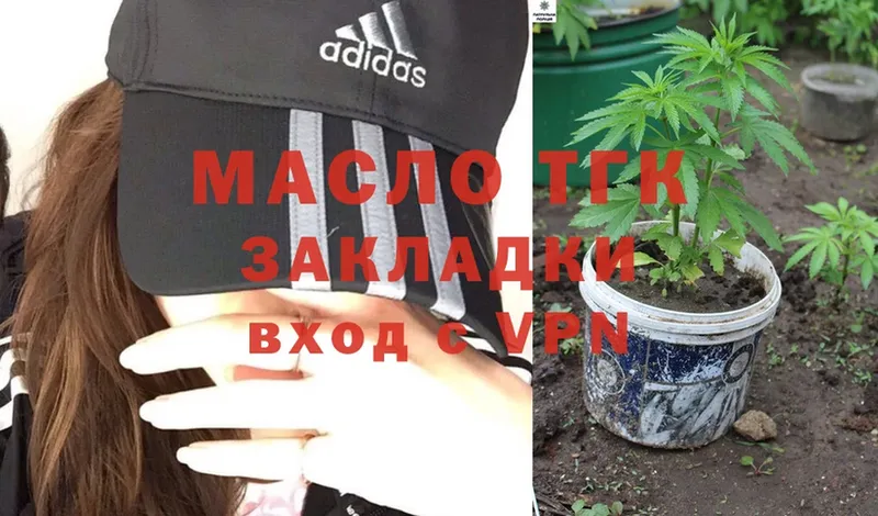 ТГК THC oil  Кондрово 